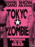 Tokyo Zombie DVD 16/9 2:35 - kurokawa