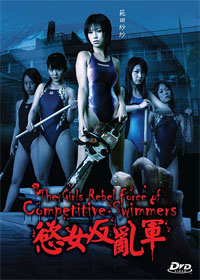 Attack Girls Swim Team vs the Unliving Dead : Attack Girls' Swim Team Versus the Undead