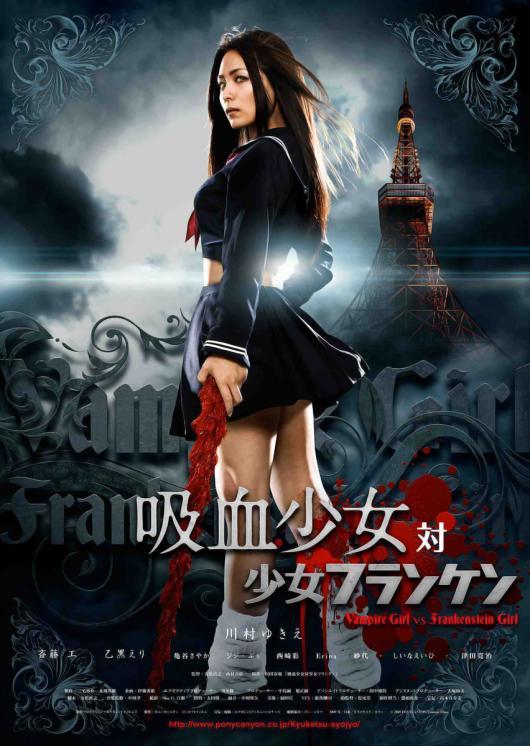 Vampire Girl vs Frankenstein affiche 02