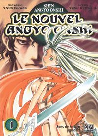 Le Nouvel Angyo Onshi, volume 1 [2003]
