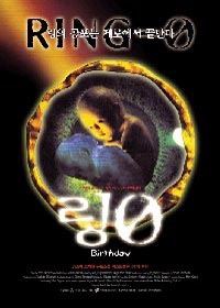 The Ring : Ring 0 [2000]