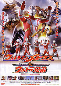 Ultraman Mebius & Ultraman Brothers