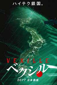 Vexille [2010]