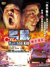 Run and Kill [1994]