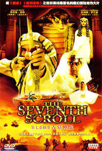Le septième papyrus [2000]
