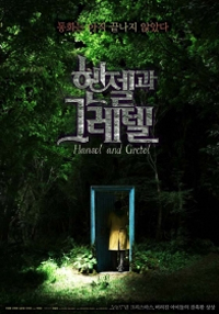 Hansel et Gretel [2009]
