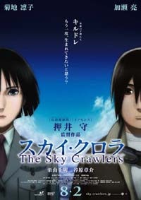 The Sky Crawlers [2010]