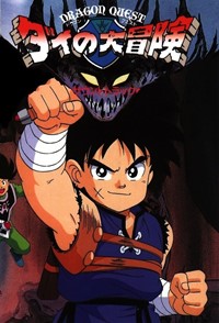 Dragon Quest : Fly [1991]
