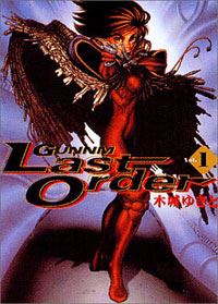 Gunnm Last Order 1 [2002]