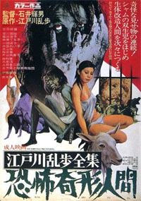 L'effrayant docteur Hijikata [1969]