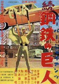 Super Giant / Starman : Super Giant 2 [1957]