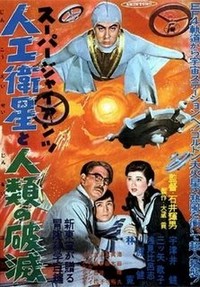 Super Giant / Starman : Super Giant 5 [1957]