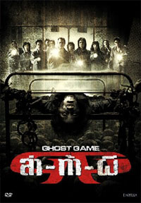 Ghost Game [2009]