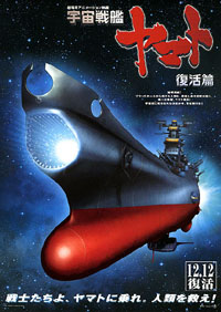 Space Battleship Yamato : Space Battleship - L'ultime espoir [2011]