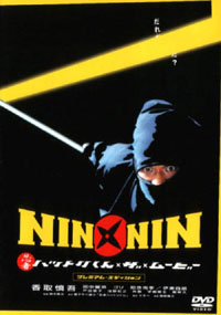 Ninnin - La légende du ninja Hattori [2006]