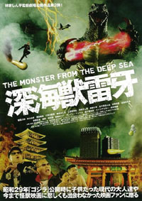 Reigo, the Deep-Sea Monster vs. the Battleship Yamato : Raiga, the Monster From the Deep Sea.