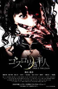 Gothic & Lolita Psycho : Gothic and Lolita Psycho