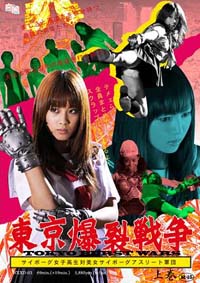 Tokyo Ballistic War : Cyborg High School Girl VS. Cyborg Beautiful Athletes #1