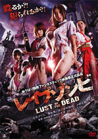 Rape Zombie: Lust of the dead