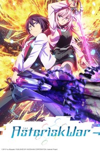 The Asterisk War [2015]