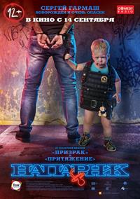 Cop Baby [2018]