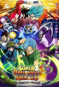 Super Dragon Ball Heroes [2018]