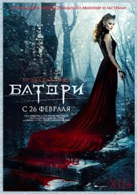 Comtesse Erzebeth Bathory : Lady of Csejte [2015]