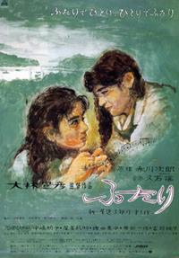 Futari [1991]