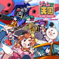 Game Tengoku CruisinMix Special [2017]