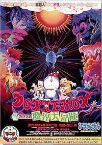 Doraemon: Nobita's Great Adventure into the Underworld #5 [1984]