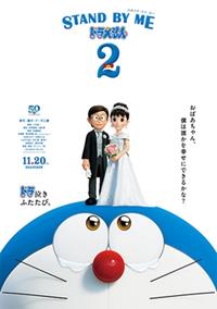 Doraemon et moi 2 [2021]