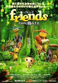 Friends : Naki of Monster Island [2011]