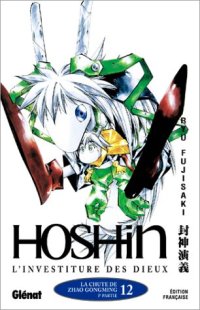 Hoshin, l'investiture des Dieux #12 [2003]