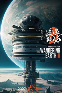 The Wandering Earth 3 The Wandering Earth 3