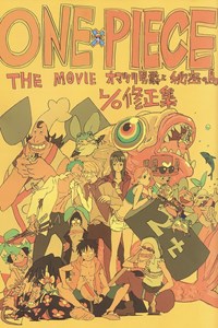 One Piece : Le Baron Omatsuri et l'Île aux secrets #6 [2012]