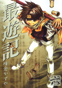 Saiyuki #6 [2005]
