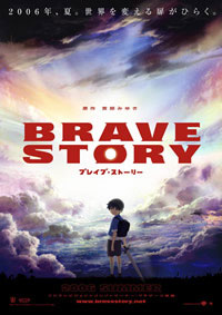 Brave Story [2008]