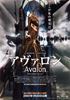 Avalon - édition collector 2DVD + 1CDA DVD 16/9 1:85 - Studio Canal