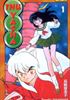 Voir la fiche InuYasha Tome 1