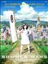 Voir la fiche Summer Wars