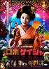 Voir la fiche RoboGeisha