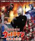 Voir la fiche Mega Monster Battle: Ultra Galaxy Legends - The Movie