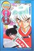 Voir la fiche InuYasha Tome 15