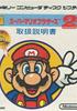 Voir la fiche Super Mario Bros. : The Lost Levels