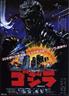 Voir la fiche Le retour de Godzilla