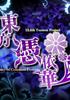 Touhou Hyouibana ~ The Antinomy of Common Flowers - PSN Jeu en téléchargement Playstation 4