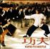 Crazy Kung Fu, la BO CD Audio - Varèse Sarabande