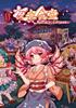 Voir la fiche Touhou Mystia's Izakaya Voir la fiche Touhou Mystia's Izakaya