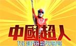 Voir la critique de Super Inframan